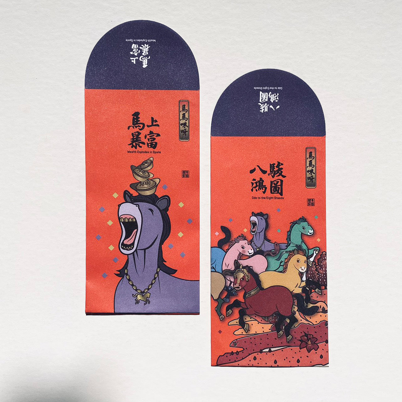 馬年6款 全系列利是封