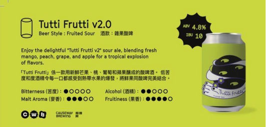 Tutti Frutti v2.0 雜果酸啤
