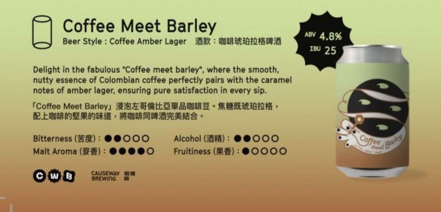 Coffee Meet barley 咖啡琥珀拉格啤酒