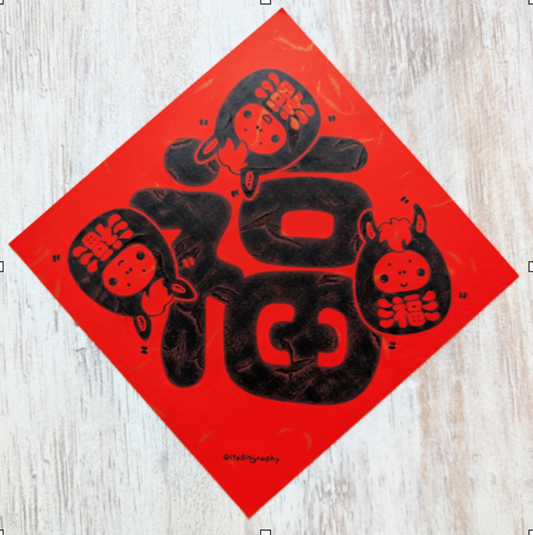 布仔揮春(正方)