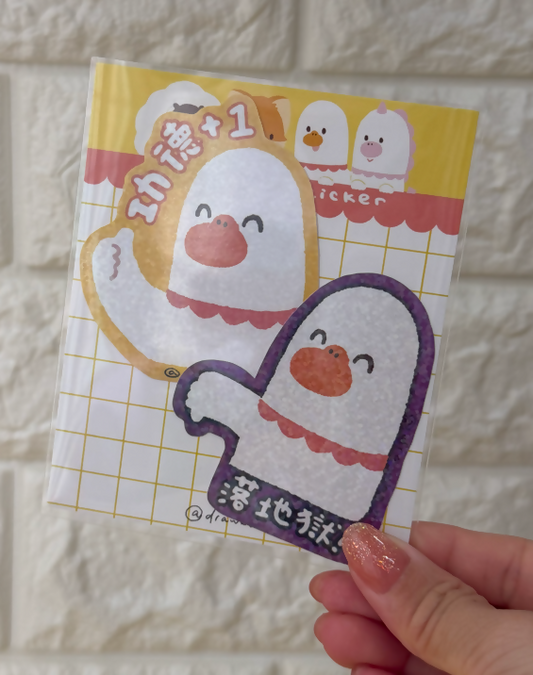 來回地獄又折返人間套裝貼紙