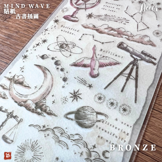 MIND WAVE 古書插圖 貼紙 decor bronze