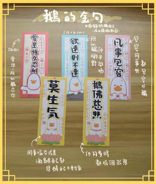 鵝的金句系列