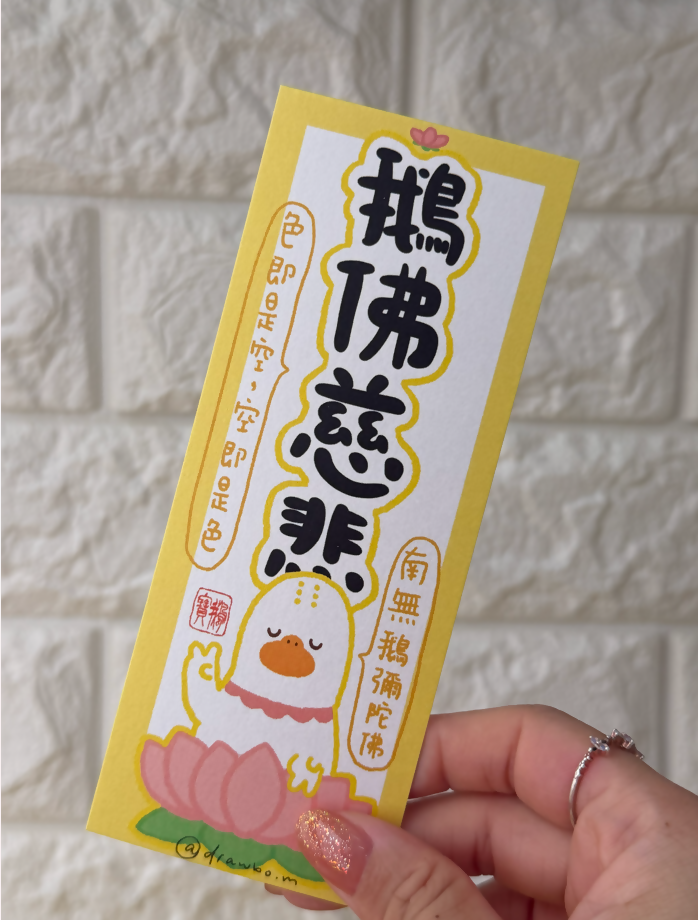 鵝的金句系列