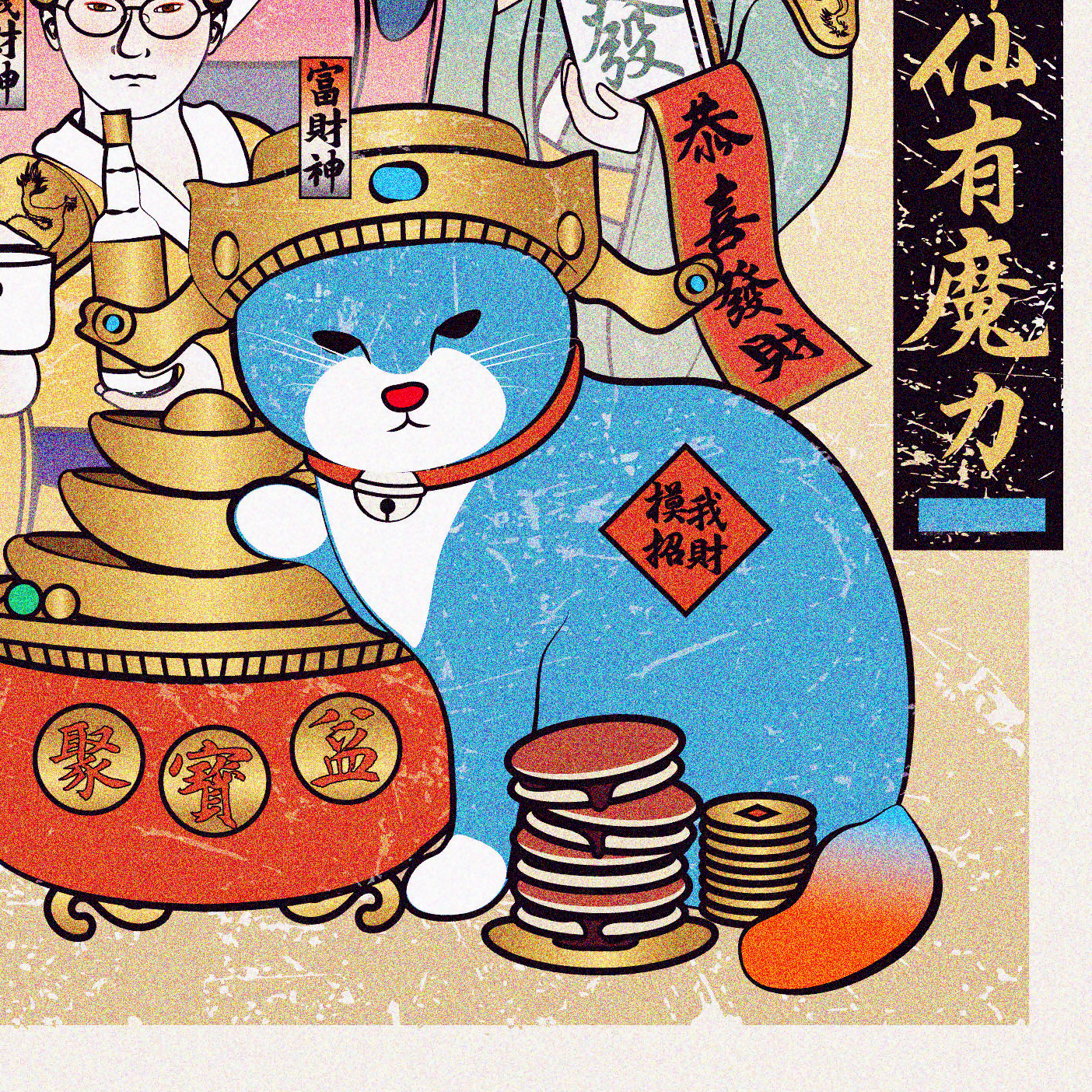 五路財神ft. 多啦A咪-明信片