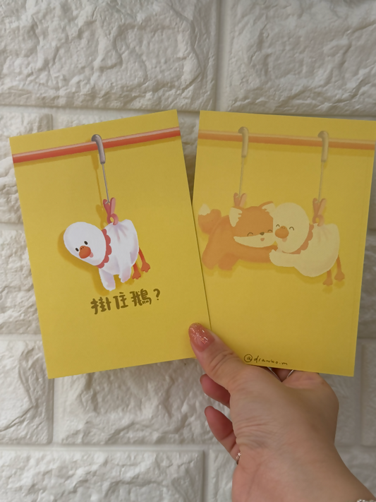 掛住鵝 （Postcard)