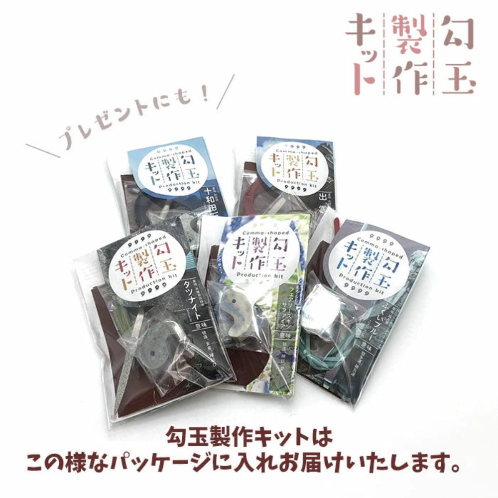 日本銘石 勾玉手作套裝