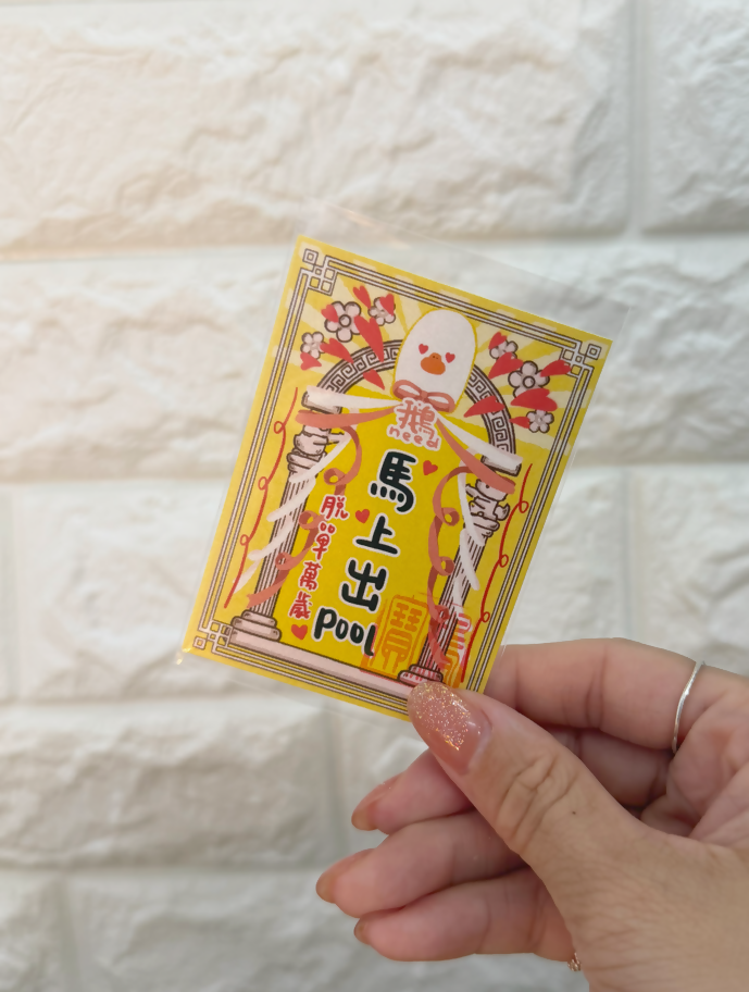 鵝保佑你系列(B)